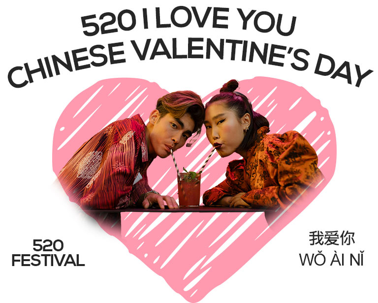 Chinese Valentine's Day and the 520 Festival 我爱你 wǒ yuànyì I Love You